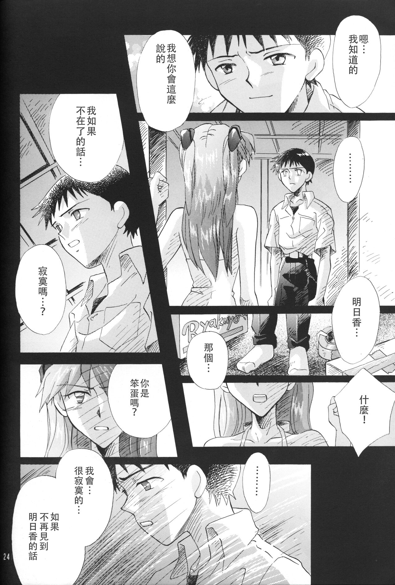 第1话 第 24 页