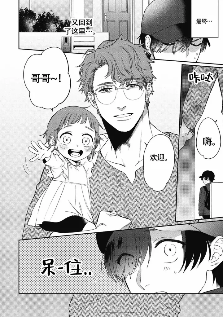 第3话 被发现了 第 10 页