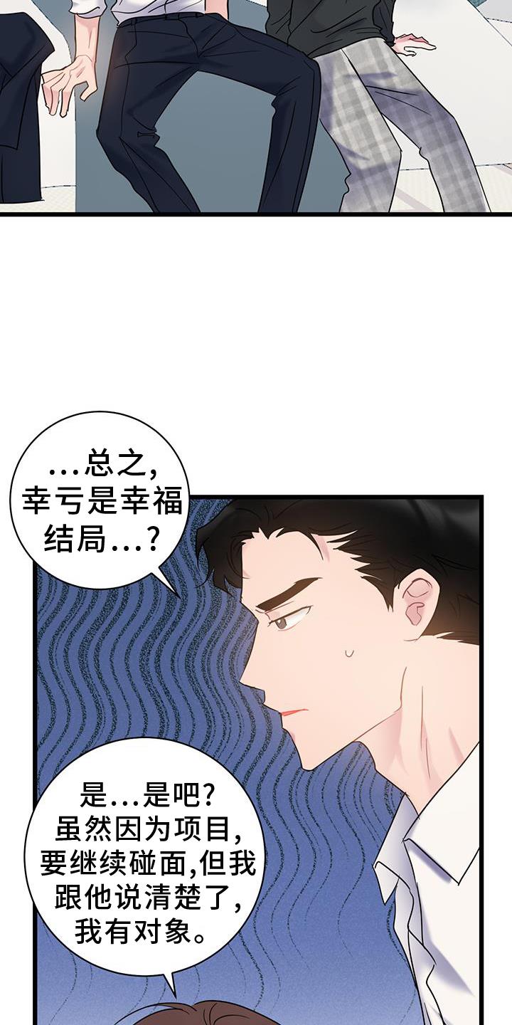 第83话 【第二季】坦白 第 7 页