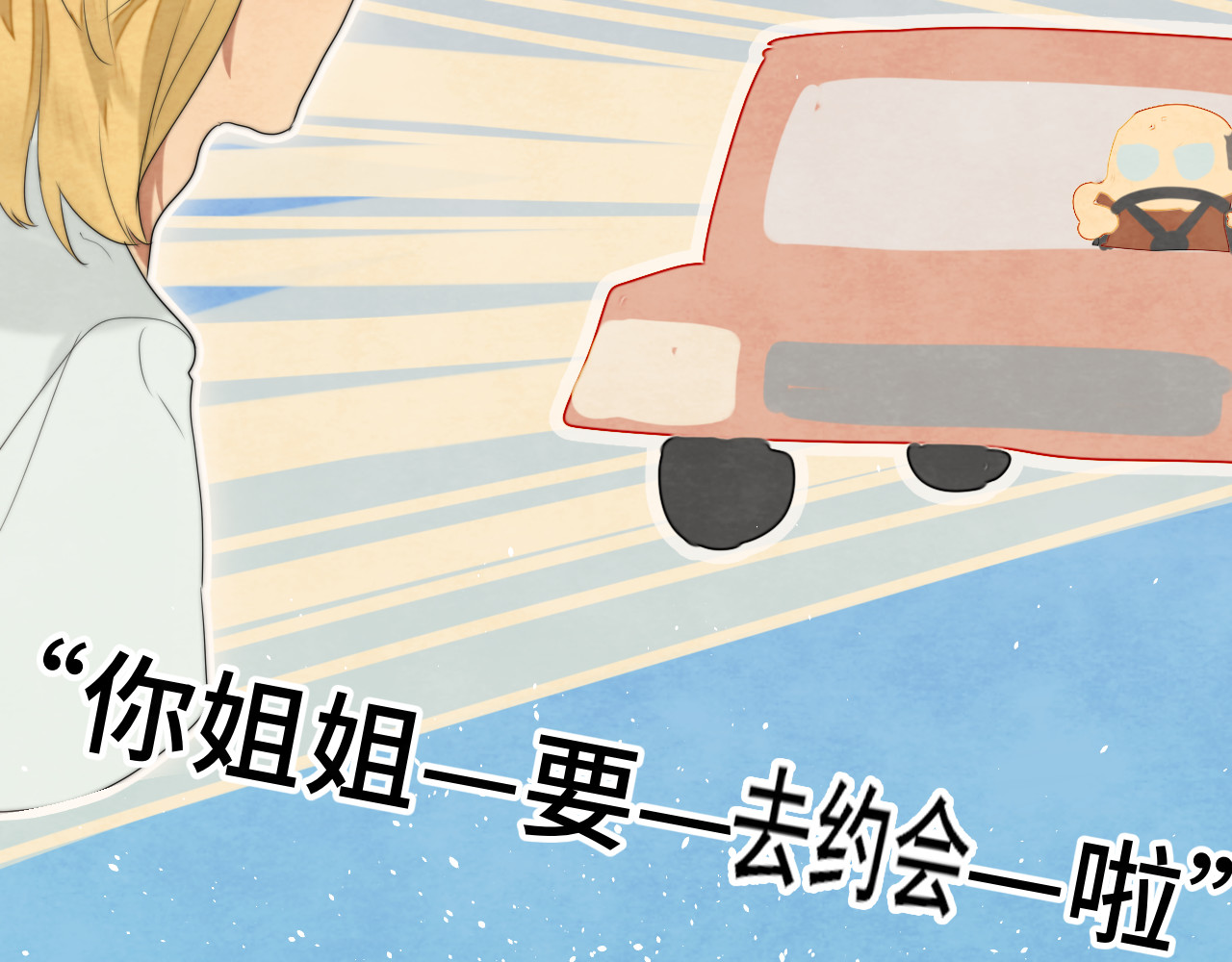 第34话 没有男人配得上我姐姐 第 18 页