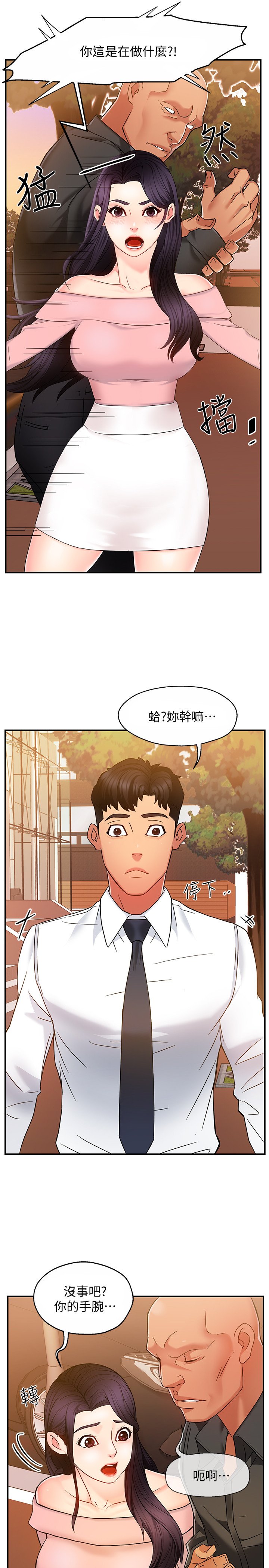 第5话 - 组长的真实身分 第 13 页