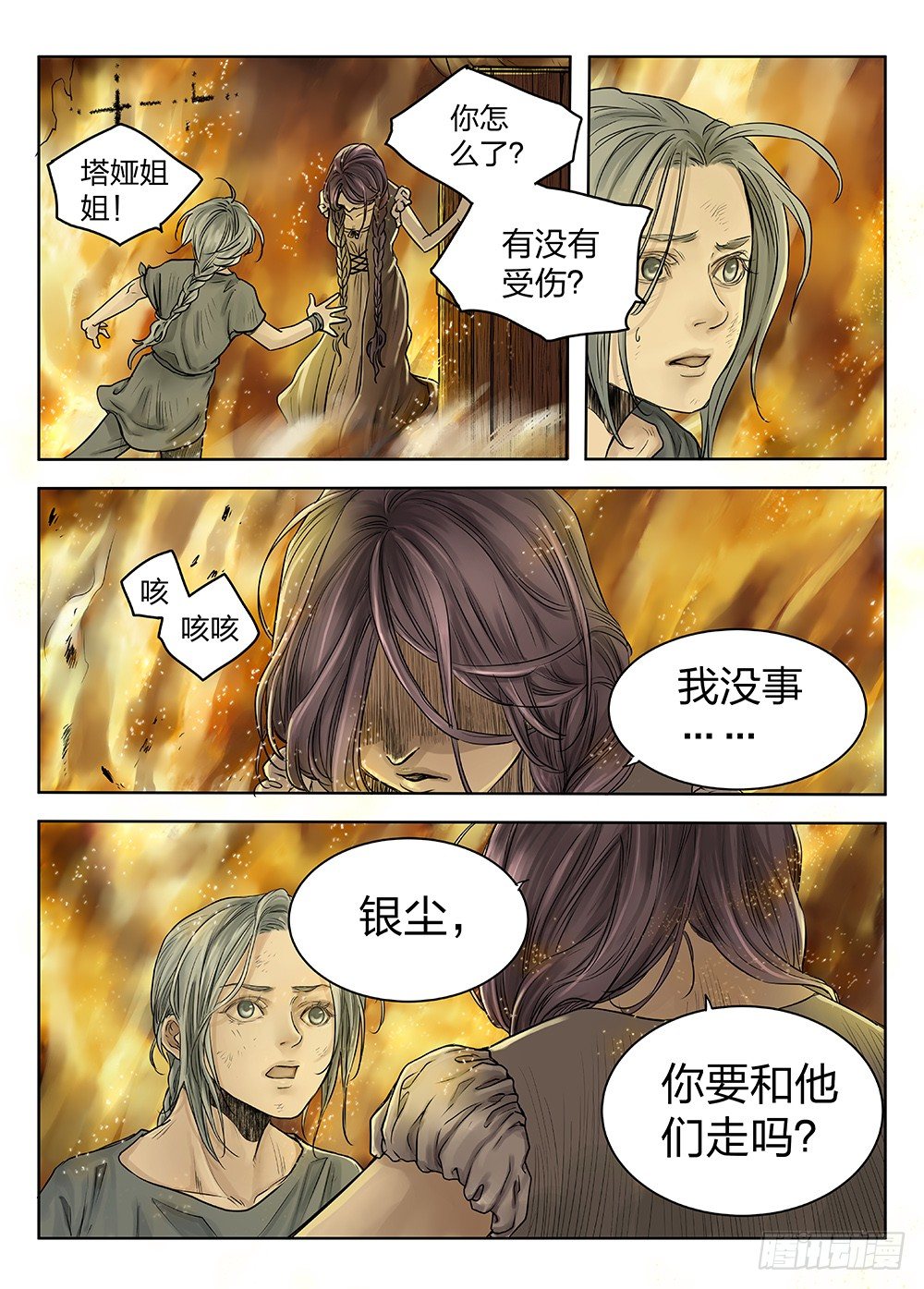 前传3被救赎的双翼3 主笔:丁东 第 13 页