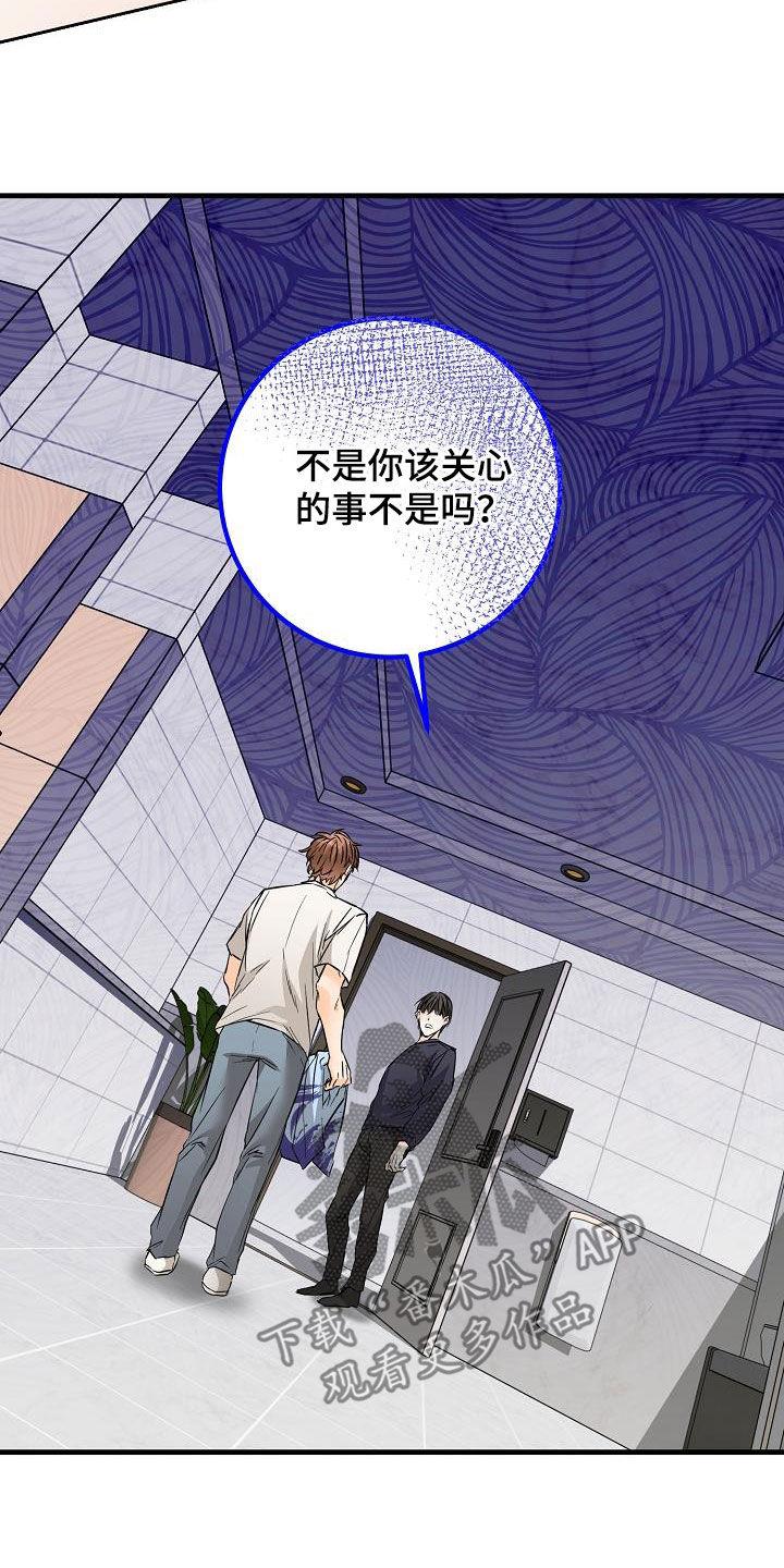第58话 捉摸不透 第 24 页
