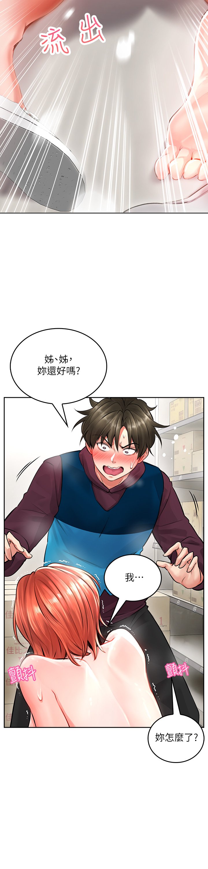 第4话 - 爆射性感工读生姊姊 第 29 页