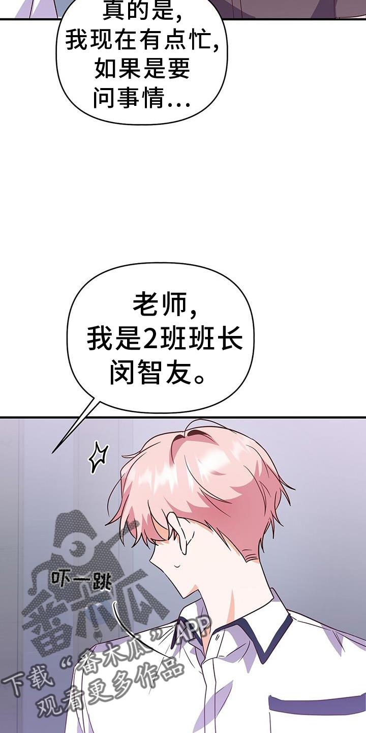 第33话 有话要说 第 28 页