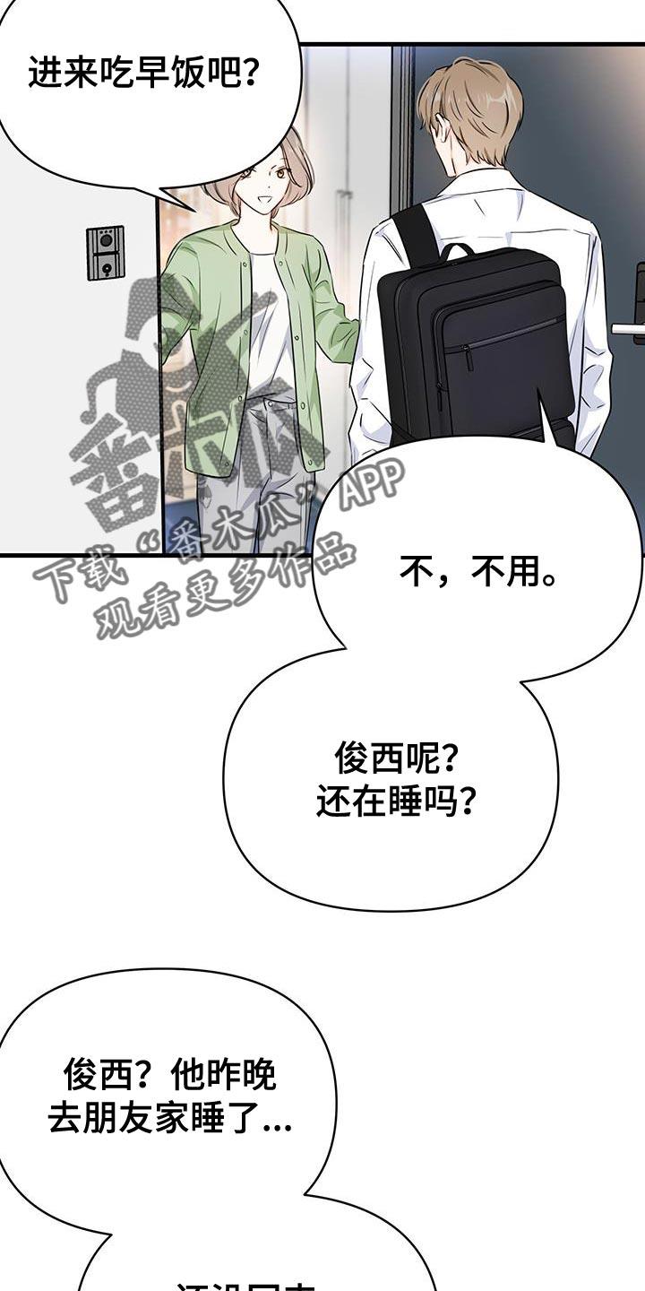 第35话 打电话 第 10 页