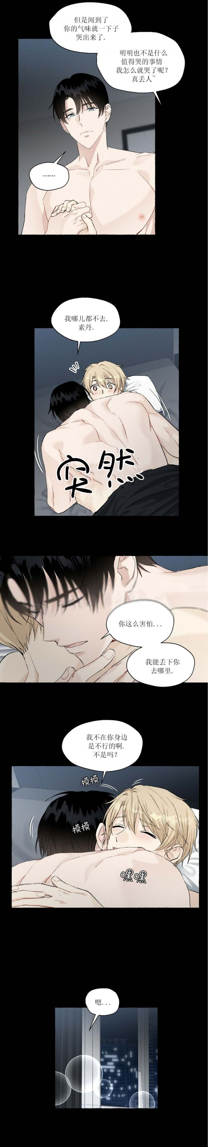 第48话 一起睡吧 第 3 页
