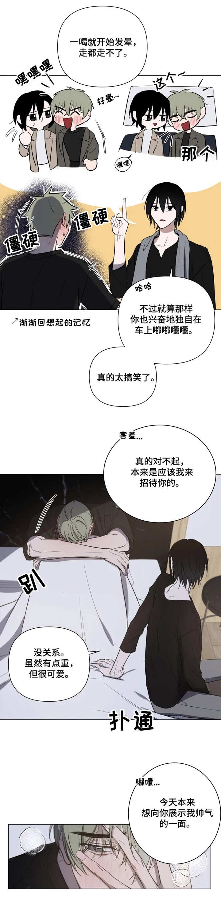 第17话 床？ 第 3 页