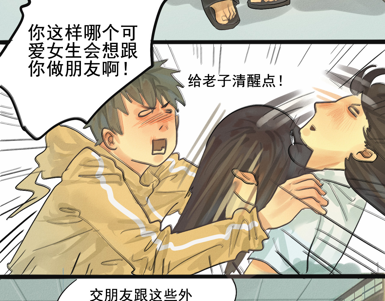 第2话 谁是美妆达人（上） 第 37 页