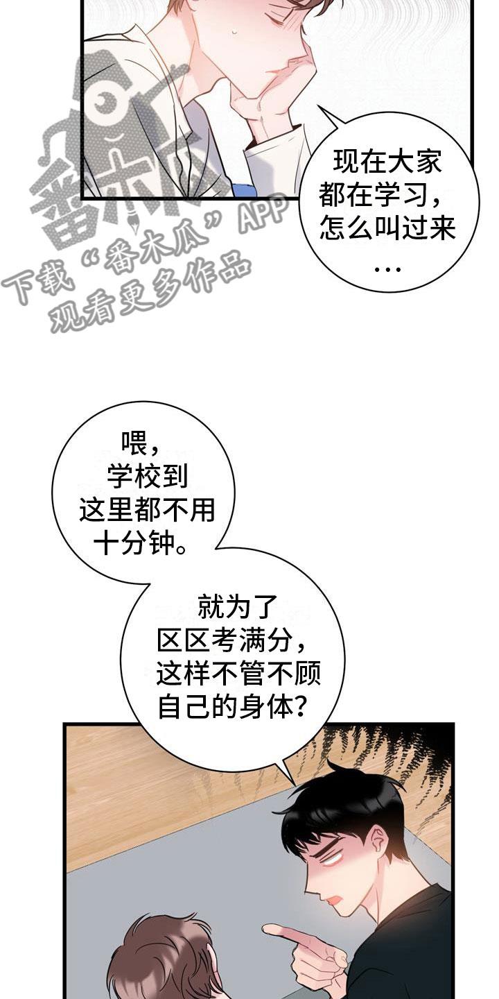 第9话 回到你身边 第 11 页
