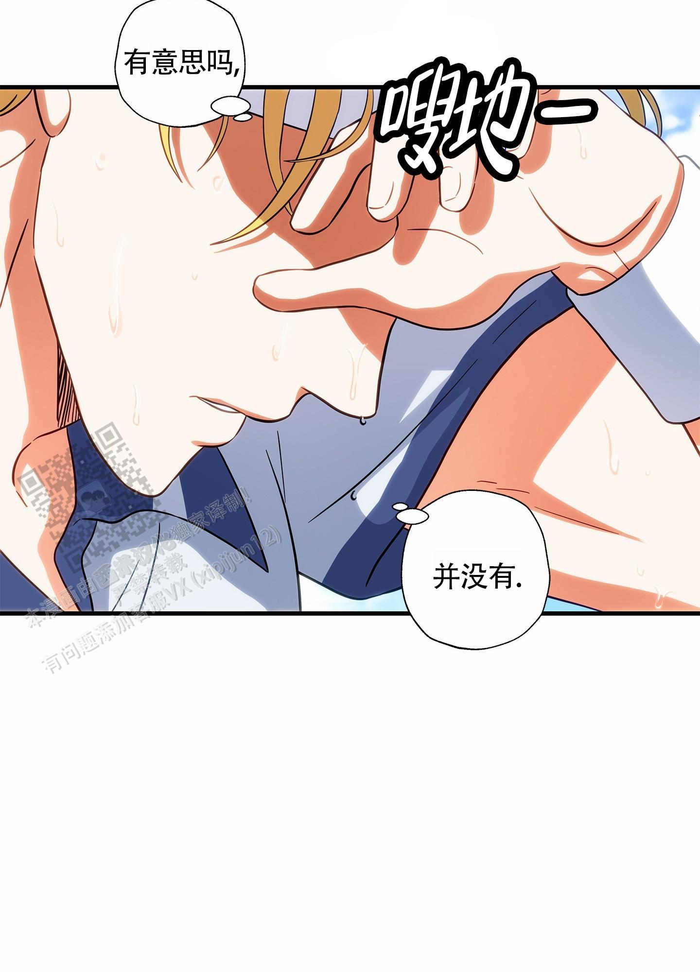 第4话 轻松兼职 第 20 页