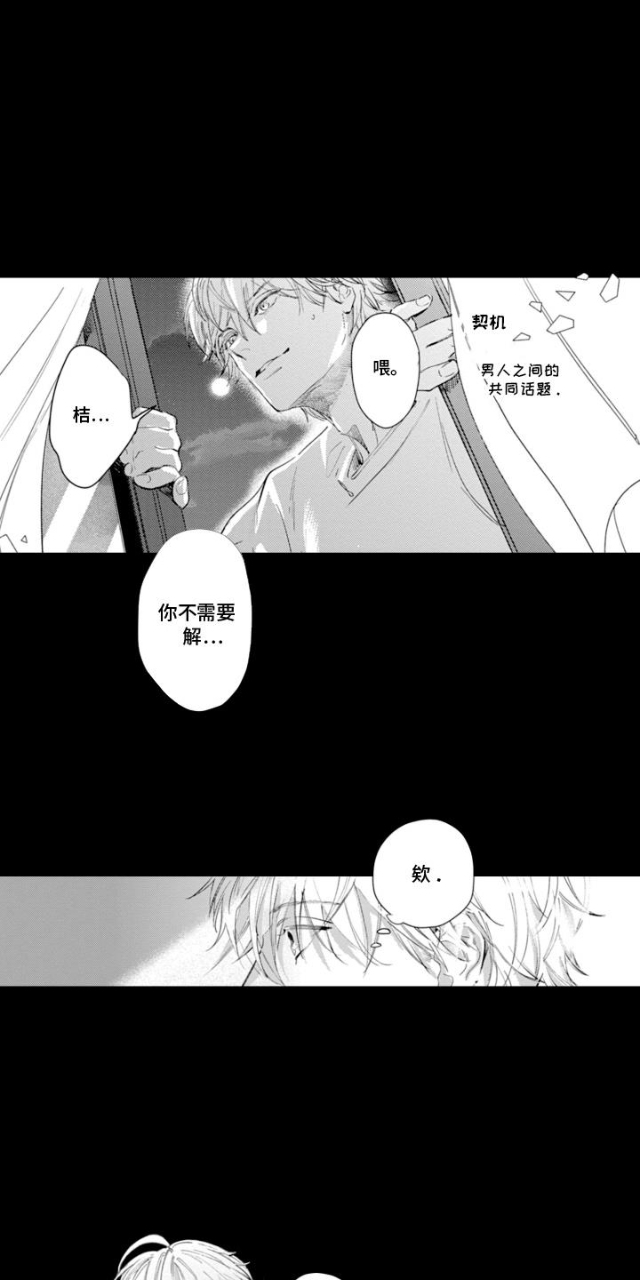 第4话 回不到从前 第 3 页