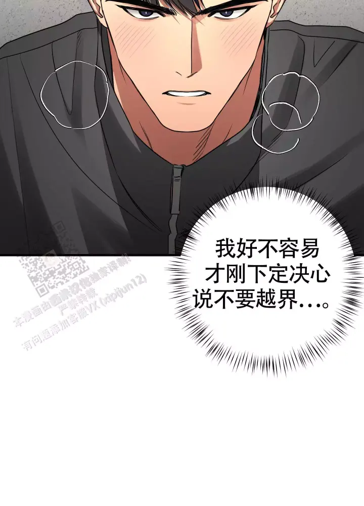 第10话 心情不太好 第 10 页