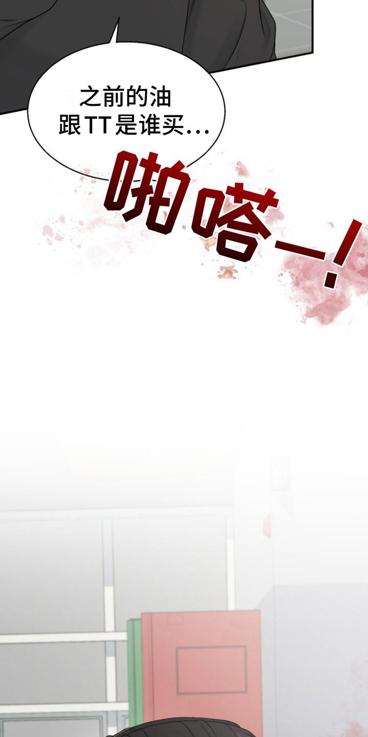 第13话 建议 第 21 页