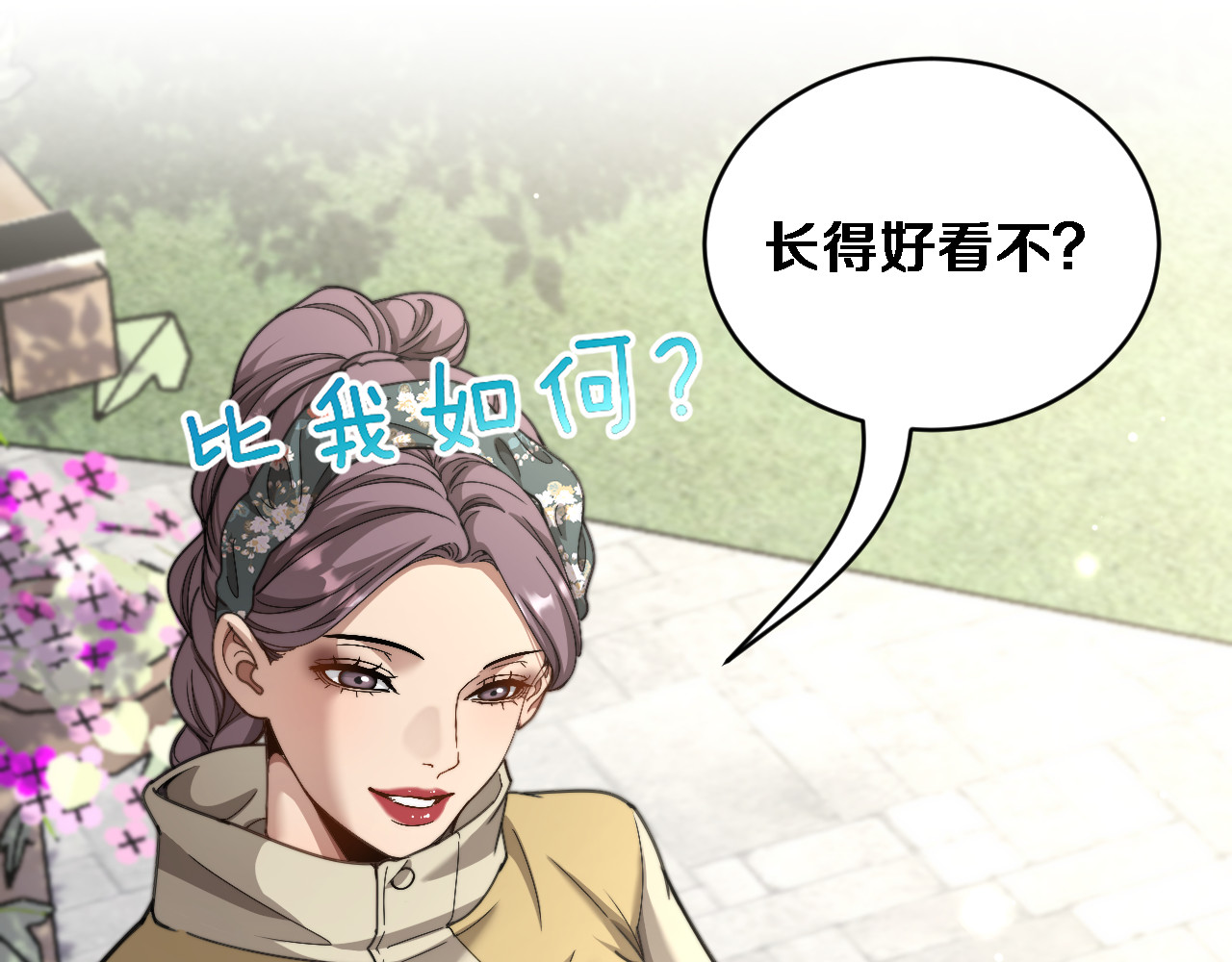 第77话 柳教练的胜负欲 第 21 页