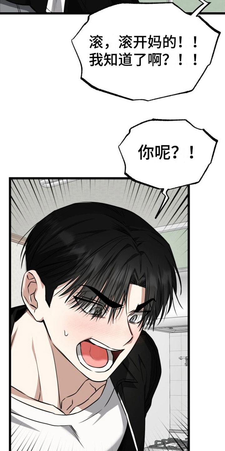 第16话 答应我 第 19 页
