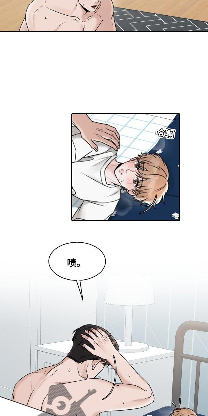 第28话 拒绝的理由 第 7 页