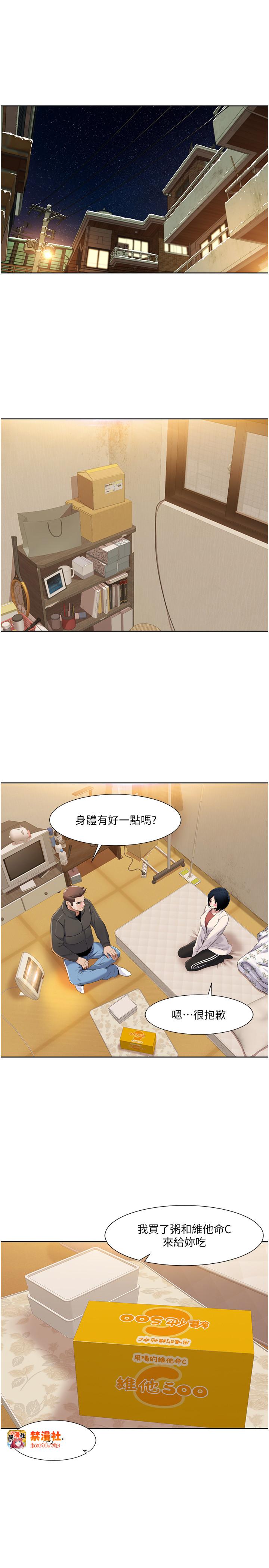 第44话 - 我好像…喜欢你 第 3 页