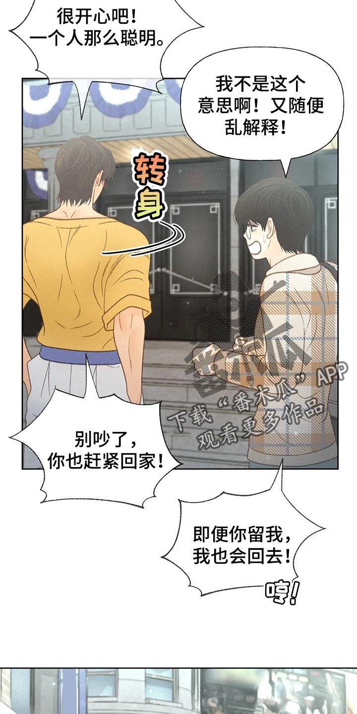 第38话 借口 第 22 页