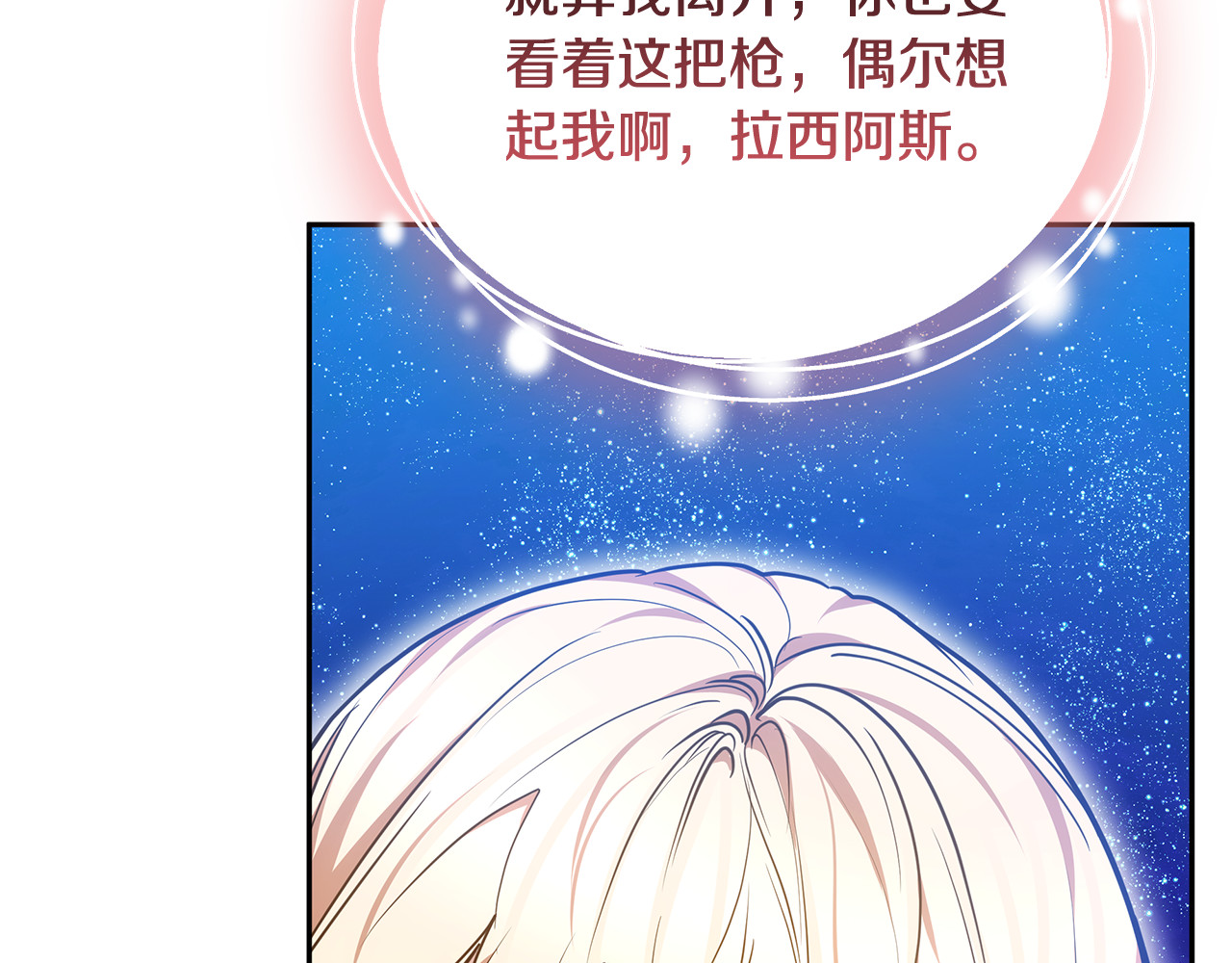 第52话 不会放你走 第 170 页