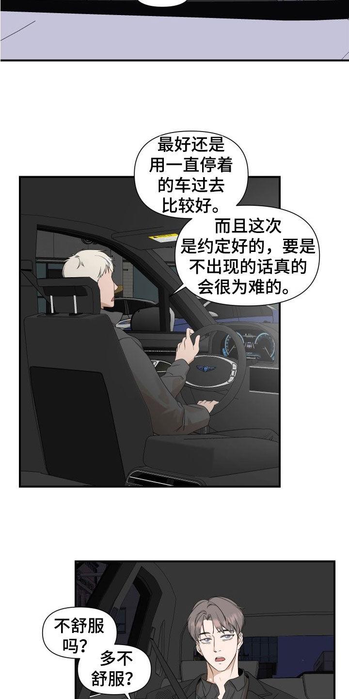 第43话 探病 第 6 页