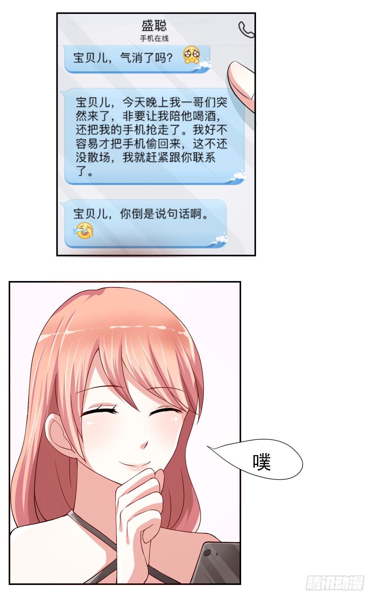第二十三话 第 3 页