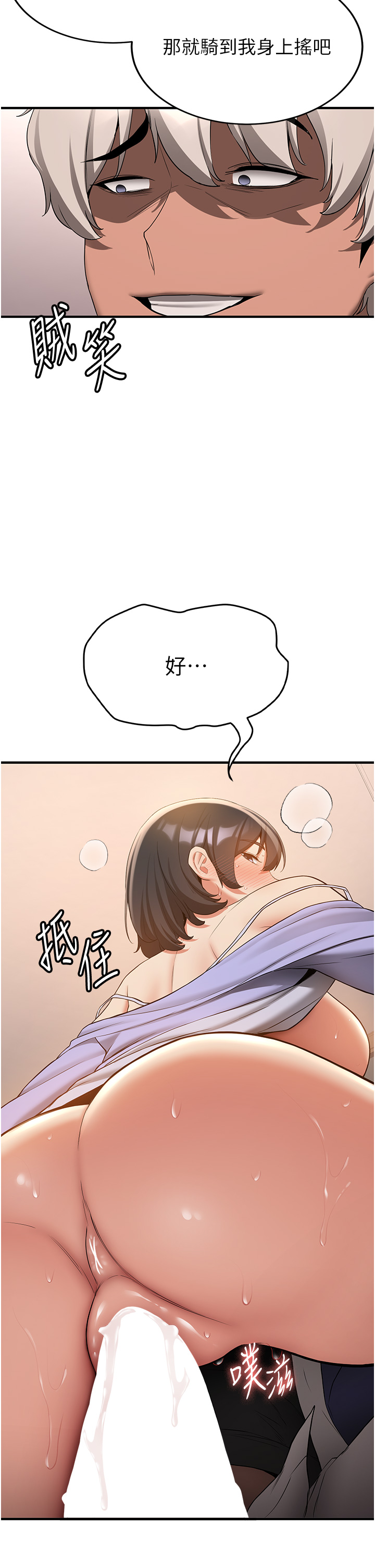 第52话 - 学姐的「必杀技」 第 38 页