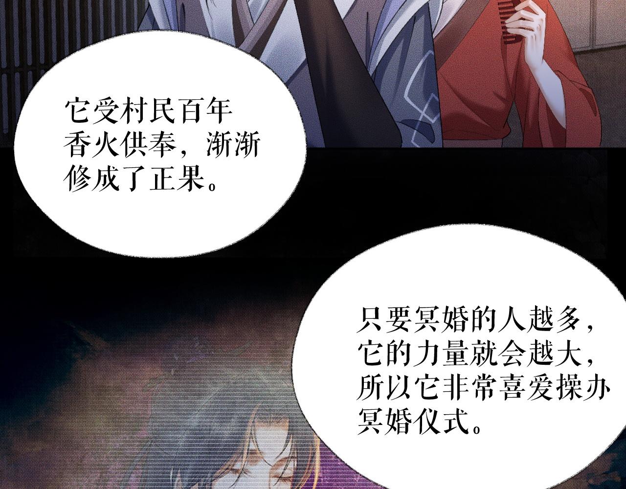 第18话 拜堂成亲 第 28 页