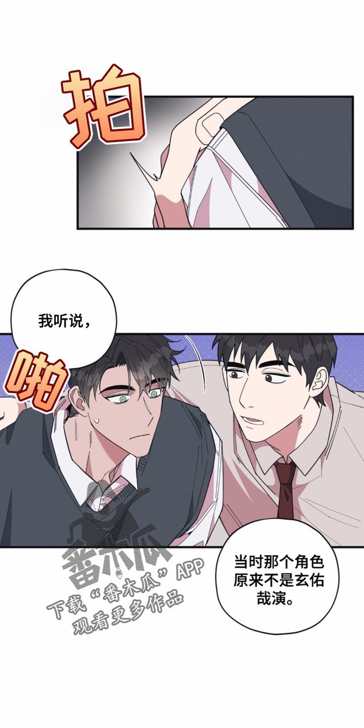 第19话 舞台恐惧症 第 9 页
