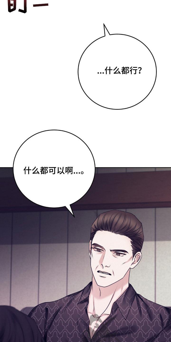 第87话 你能杀人吗 第 28 页