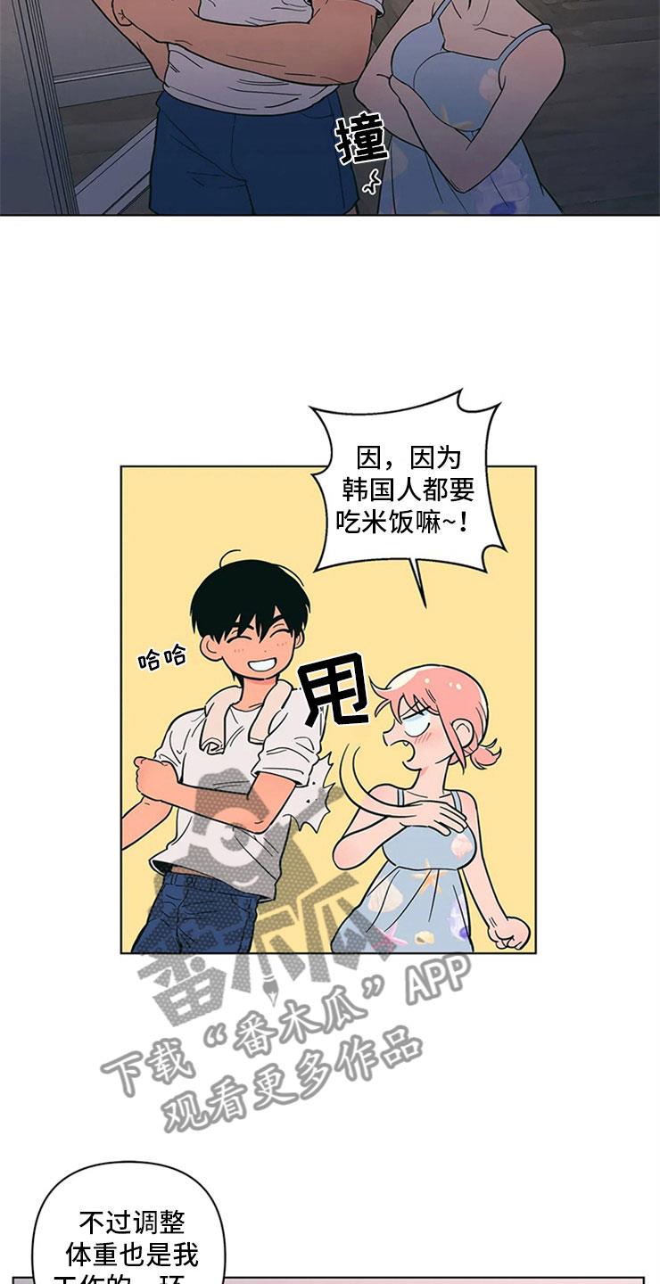 第23话 单纯的刘黎 第 20 页