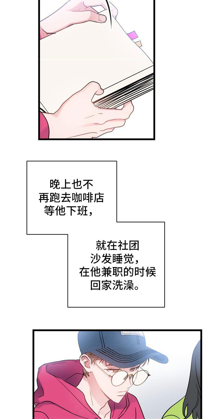第12话 心动 第 13 页