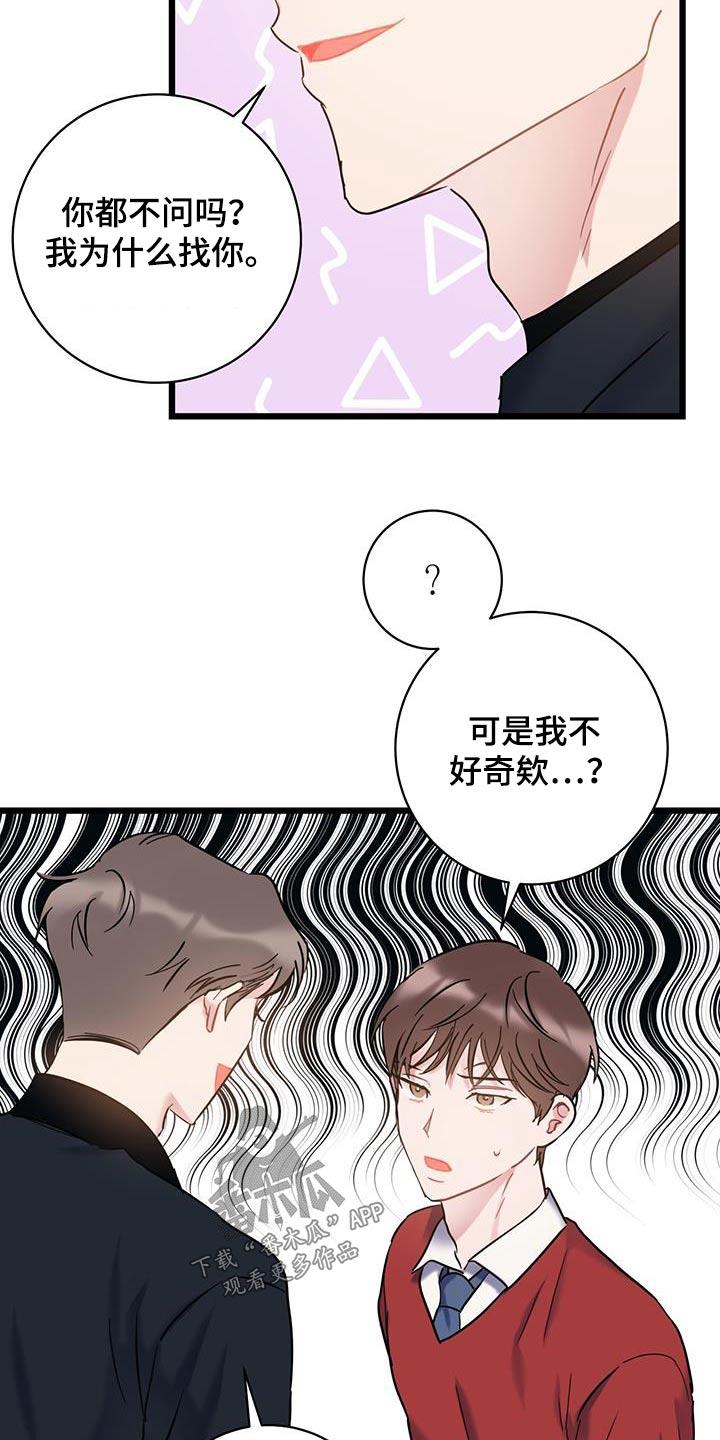第65话 【第二季】没有理由 第 13 页