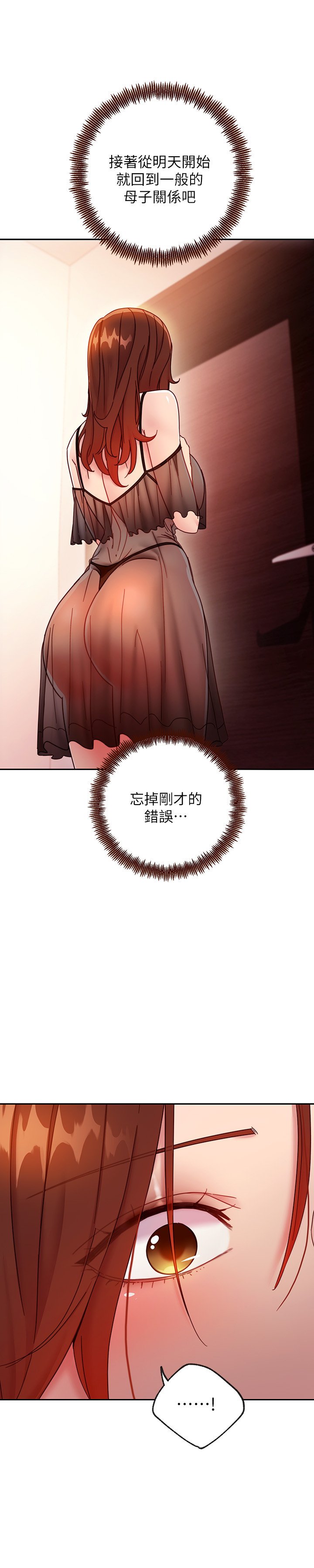 第57话 - 任何事都无法阻挡彼此的心 第 7 页