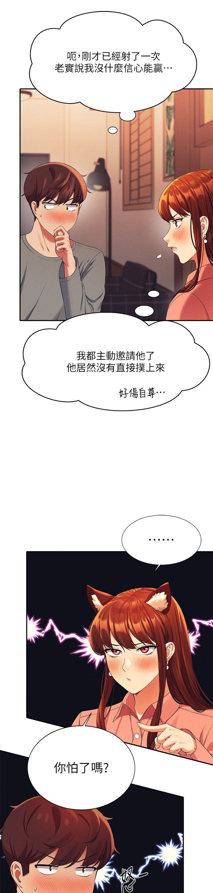 第42话 - 看谁先高潮的火热赌注 第 17 页