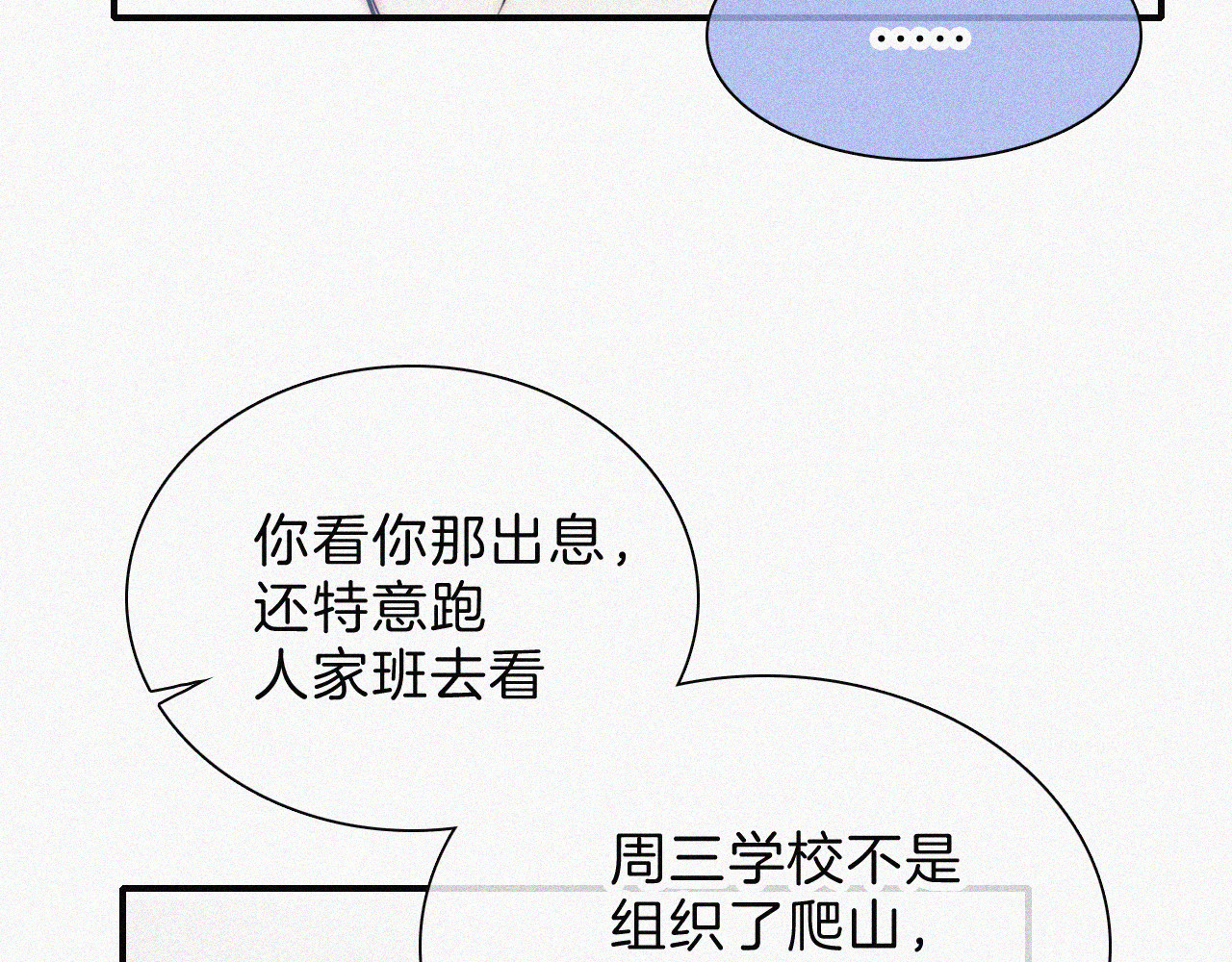 第38话 校花 第 72 页