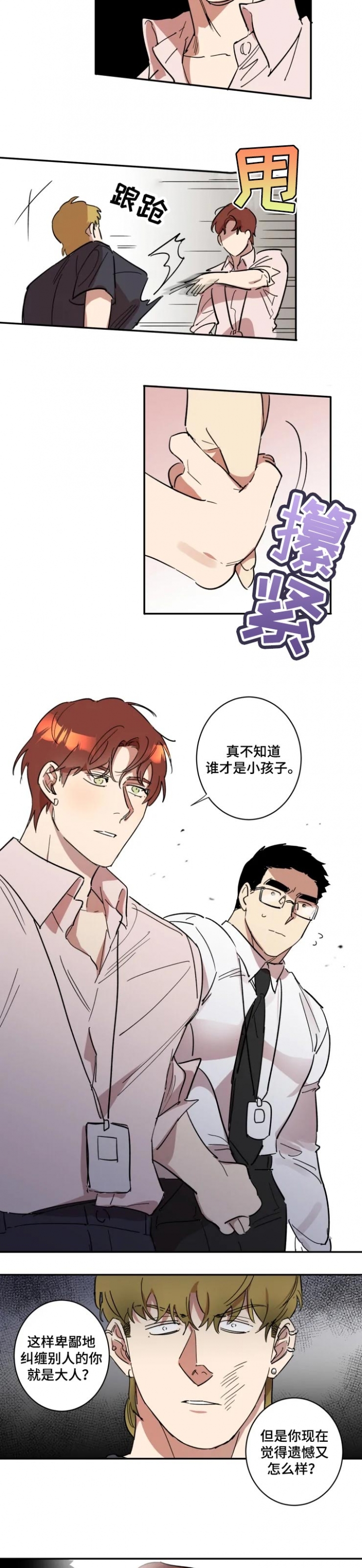 第47话 第47话 第 4 页