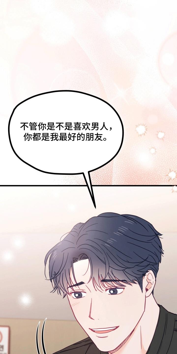 第10话 最好的朋友 第 29 页