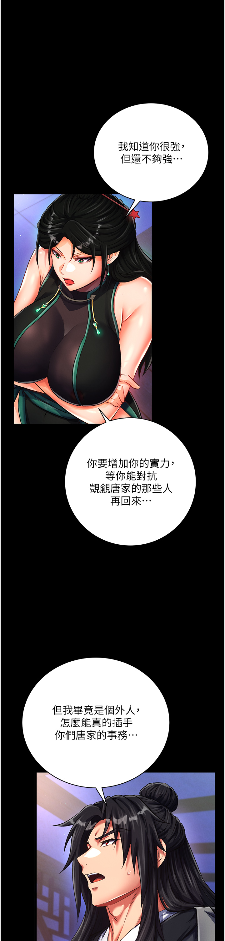 第35话 - 唐书允的暗示 第 40 页