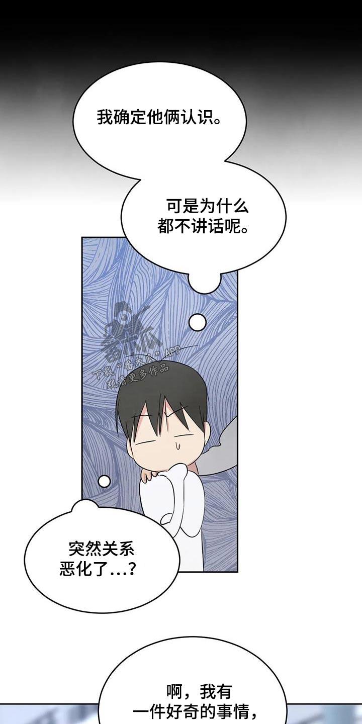 第166话 【第二季】当时 第 31 页