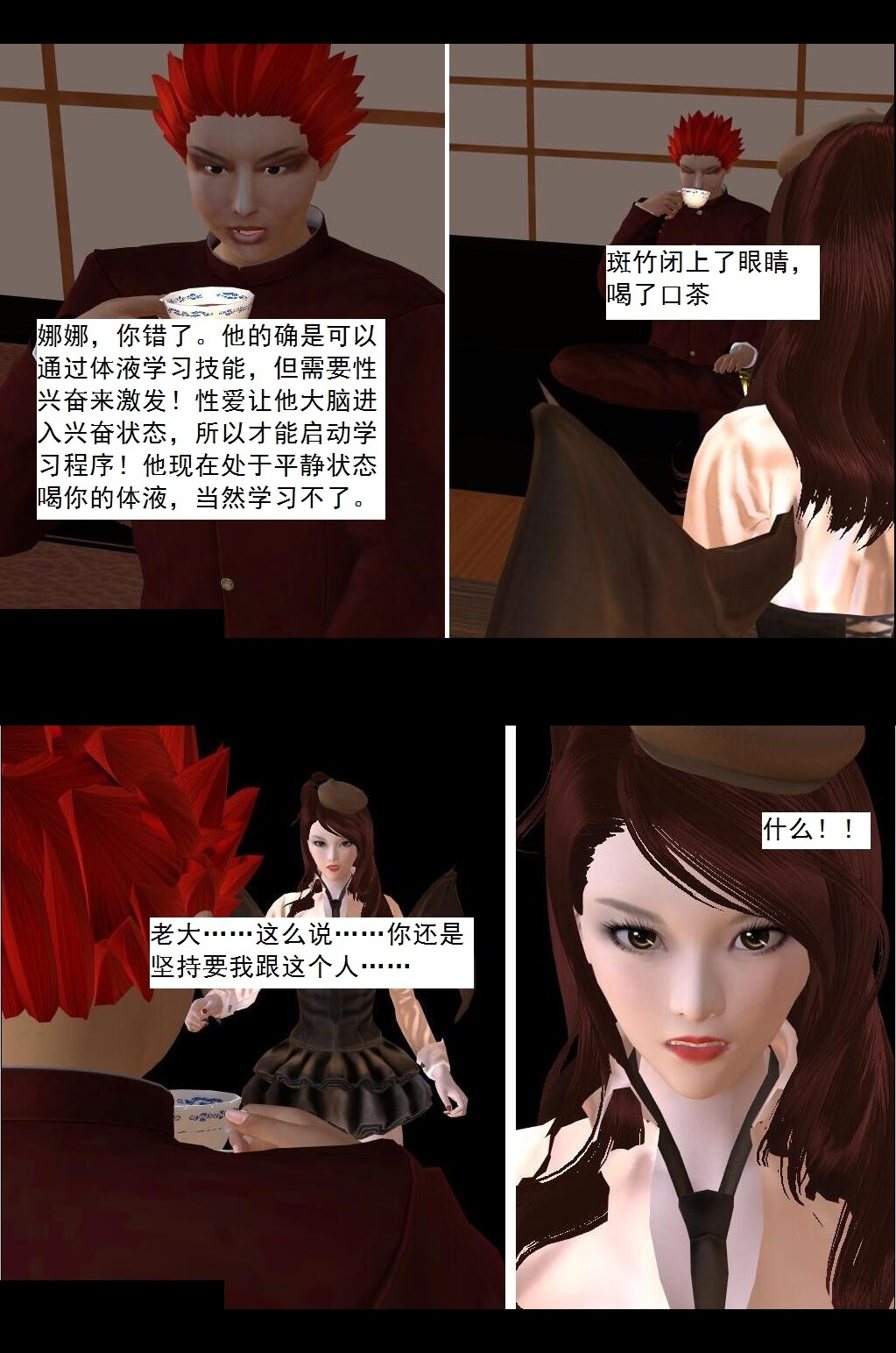 67 狐假虎威【上】 第 14 页
