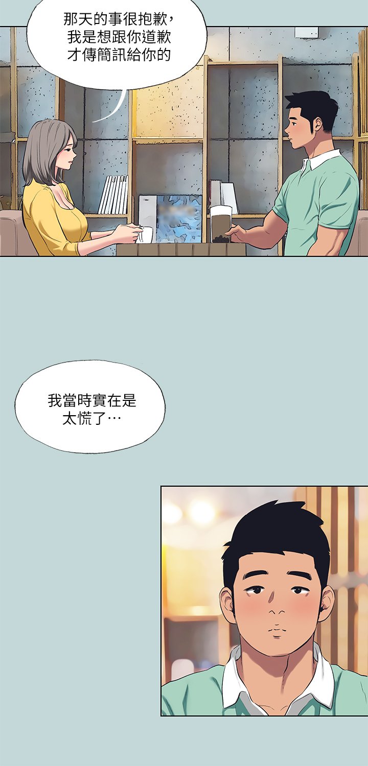 第101话 - 你怎么不脱了? 第 3 页