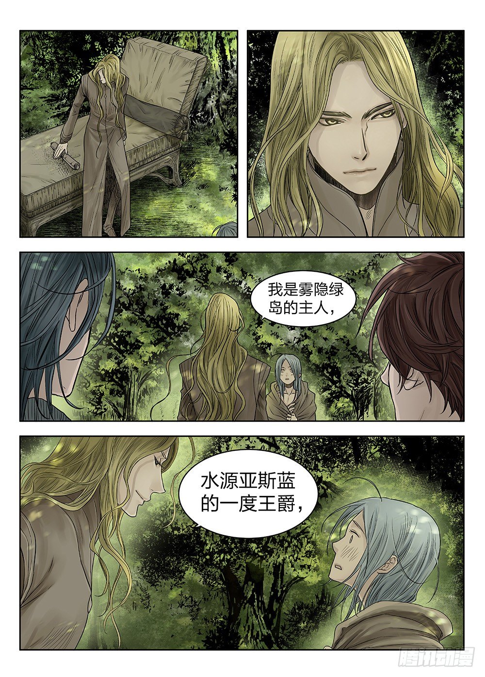 前传4 雾隐主人3 主笔:丁东 第 11 页