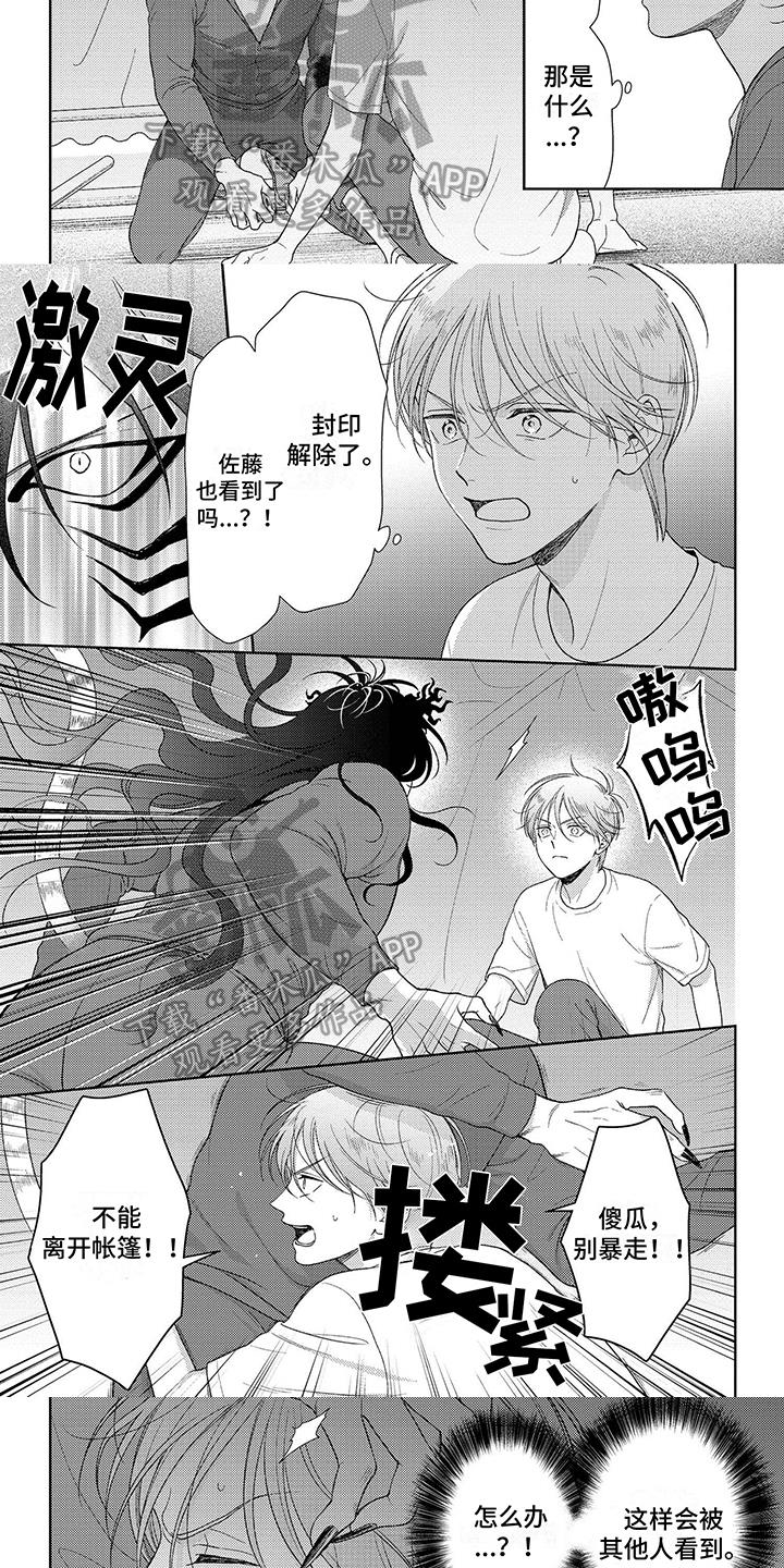 第15话 发作 第 3 页