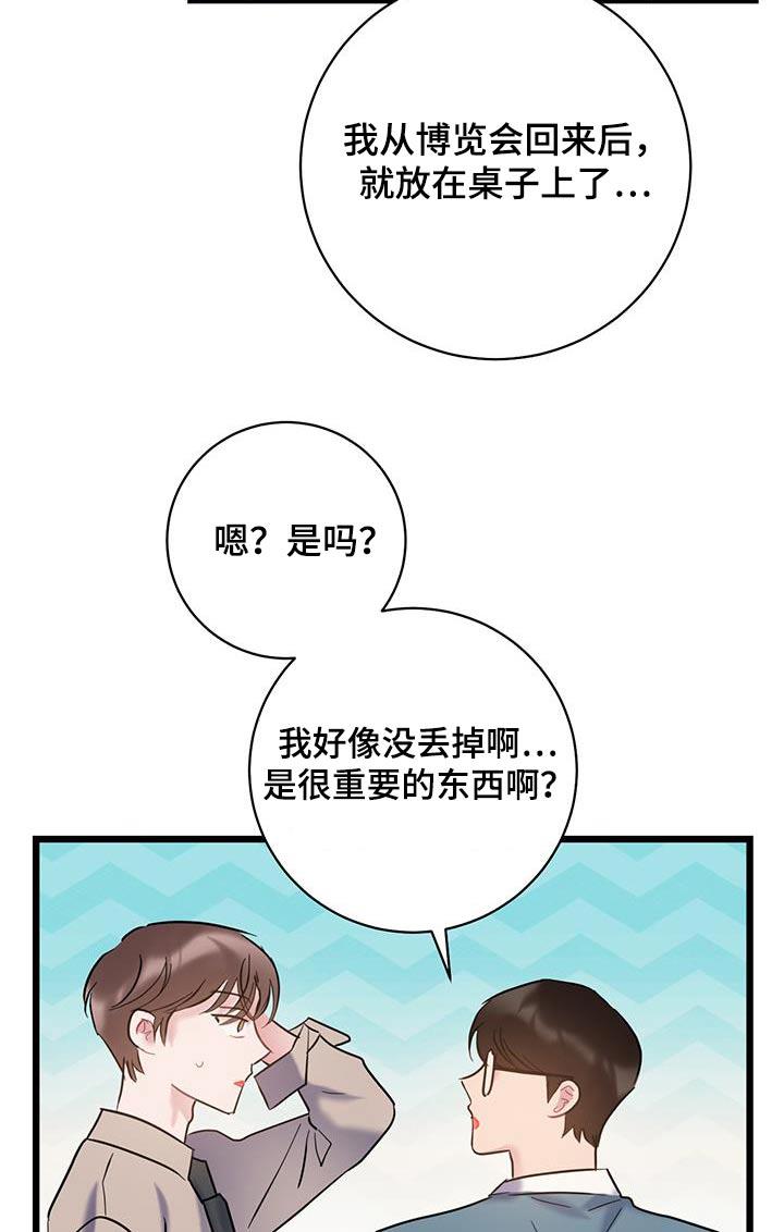第79话 【第二季】重要东西 第 21 页