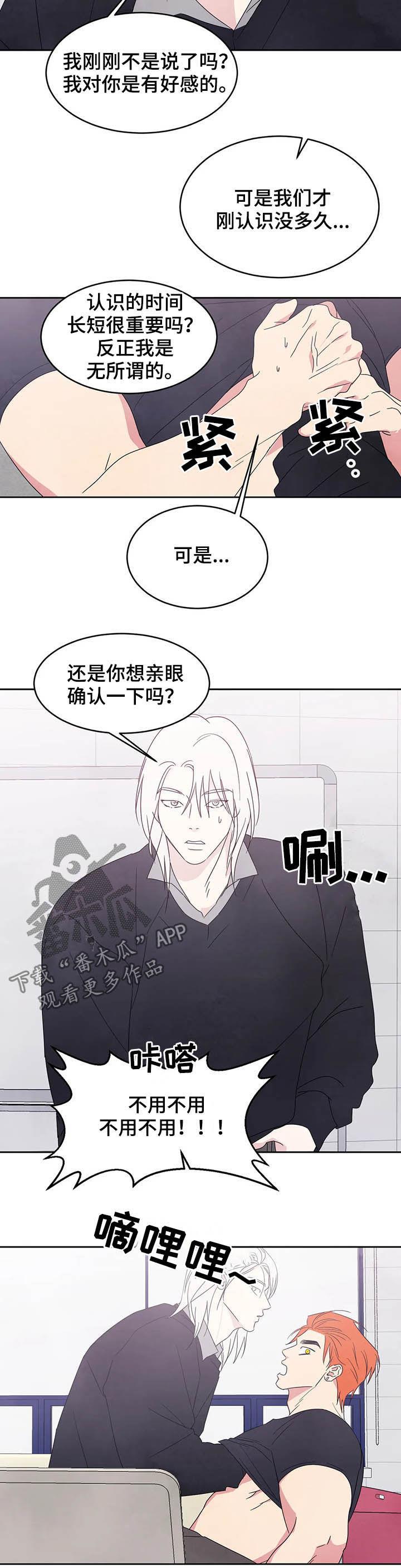 第31话 什么关系 第 6 页