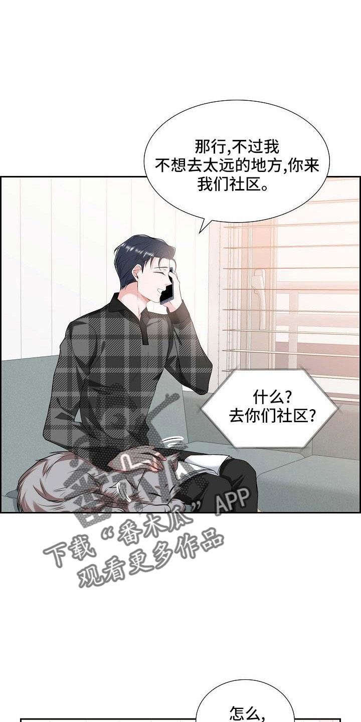 第54话 见面 第 10 页