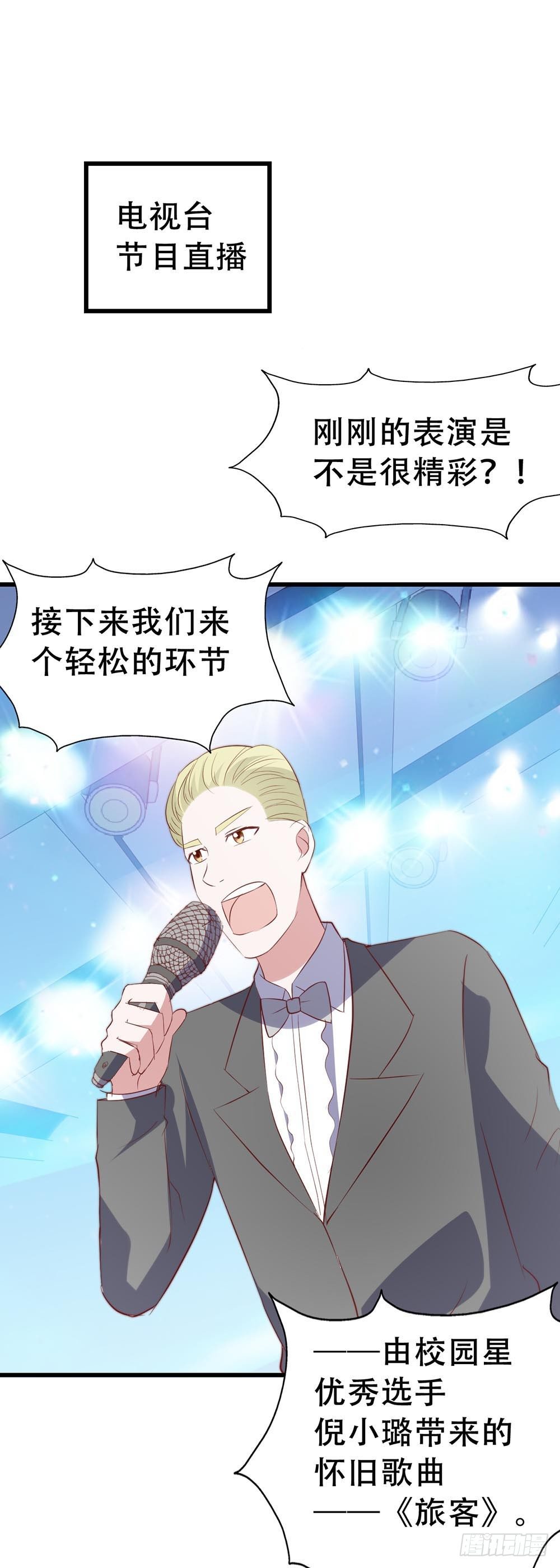 第七十六话·满载青春的歌曲 第 27 页