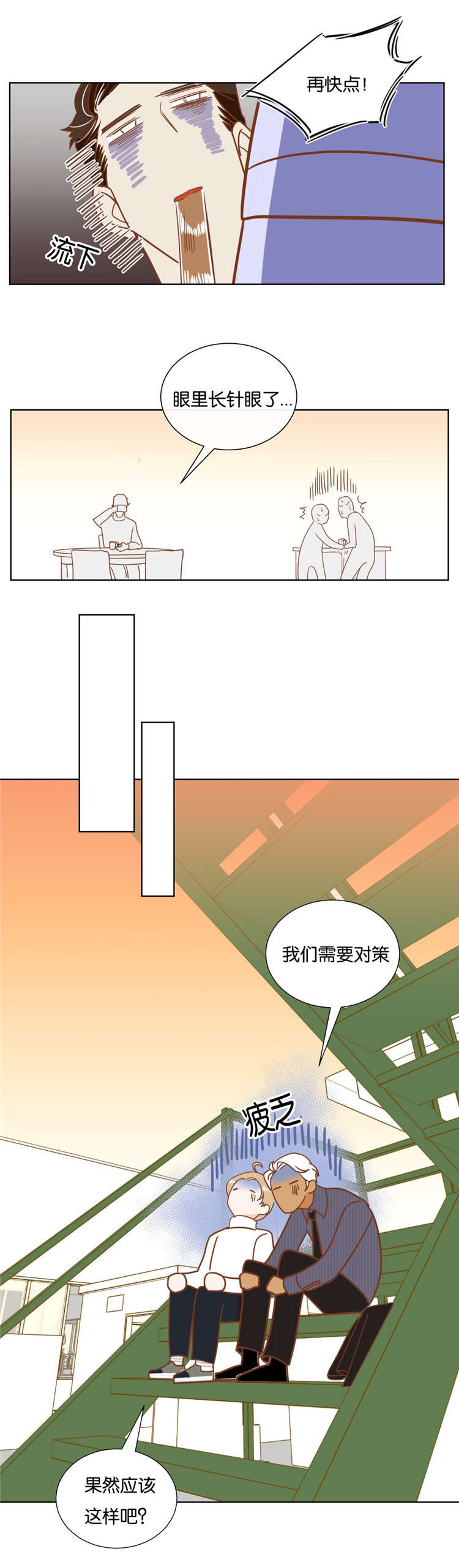 第14话 第14话 第 8 页