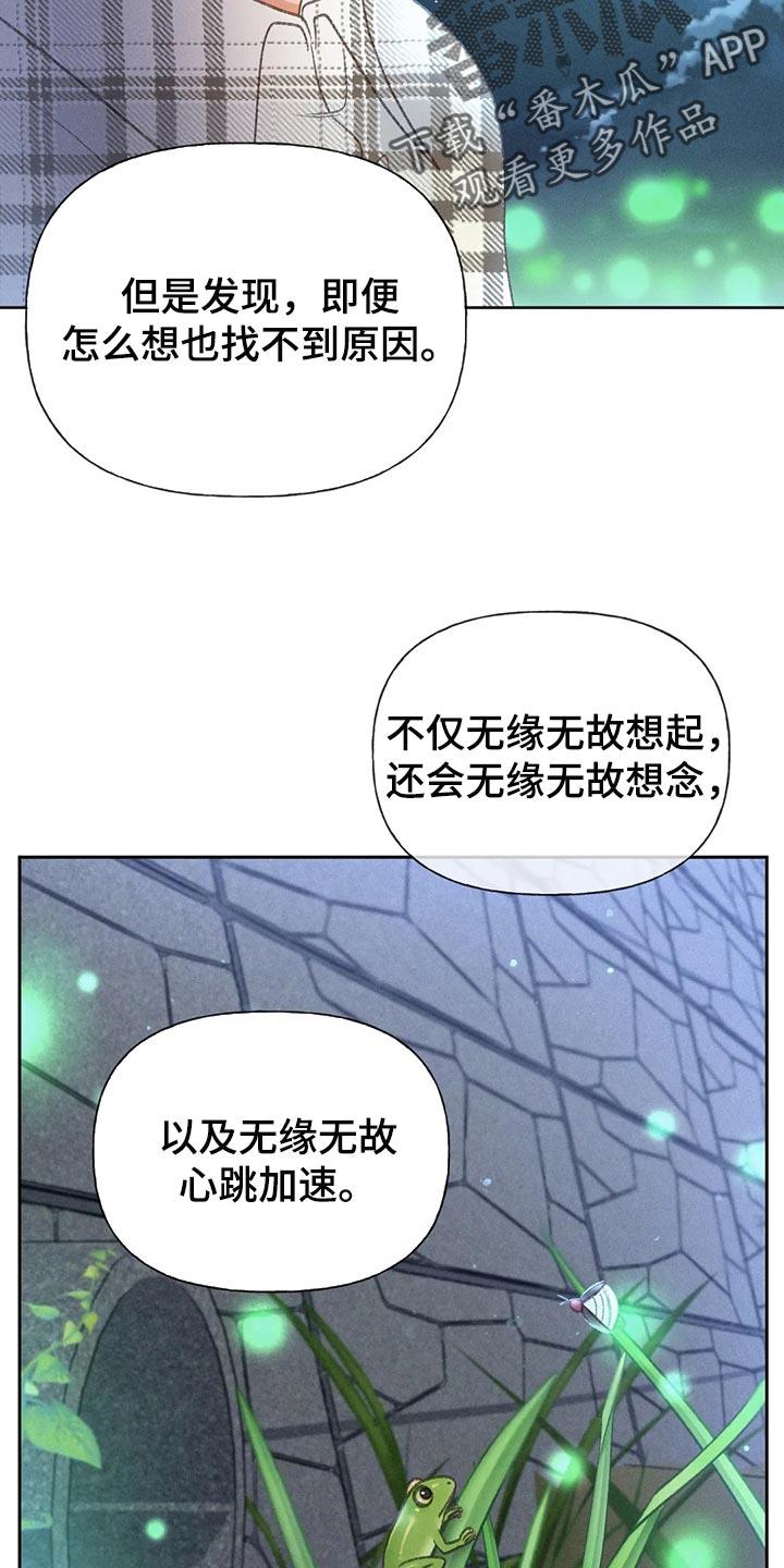 第58话 【第二季】心跳加速 第 22 页